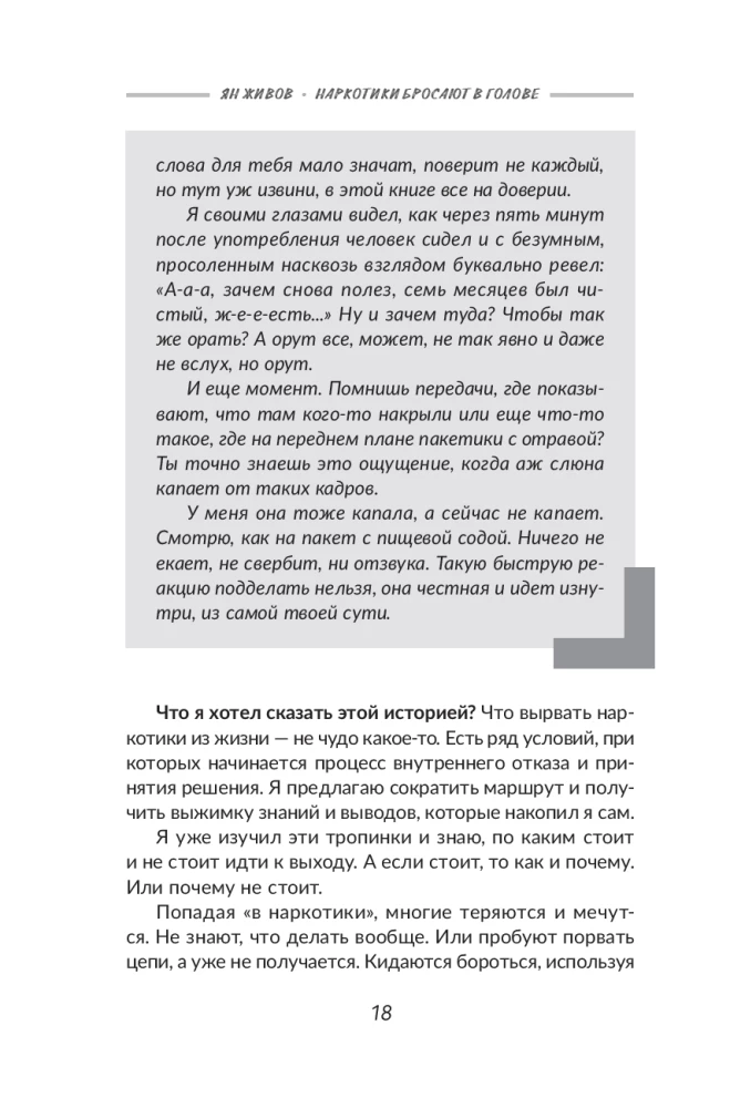 Наркотики бросают в голове. О трезвости и внутренней силе. Как выйти из зависимости