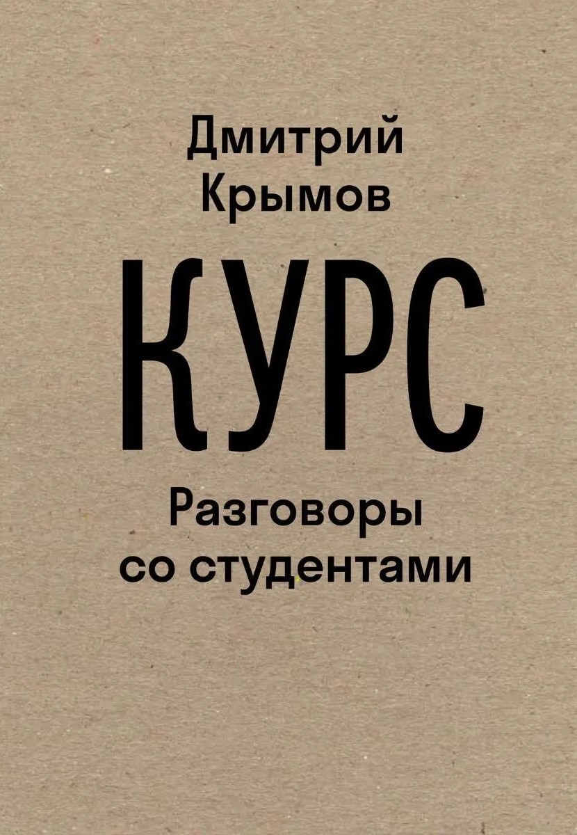 Course: Conversations with Students
