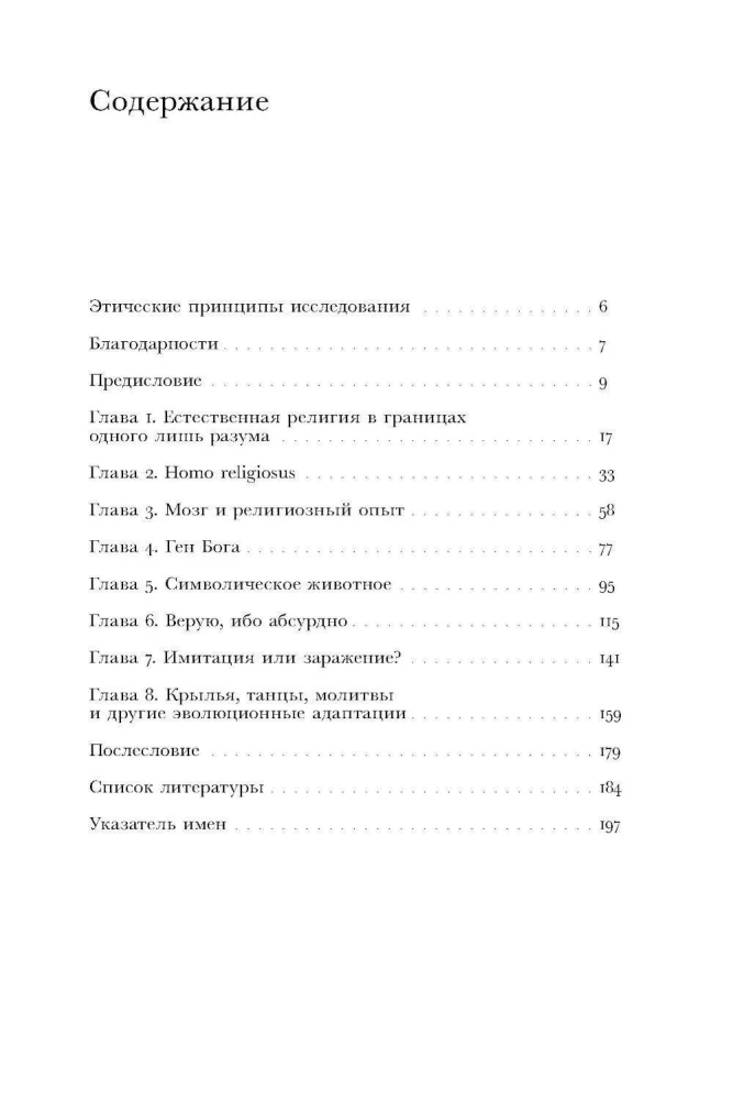 Looduslik religioon: Religioossed uskumused ja praktikud inimese evolutsioonilises ajaloos