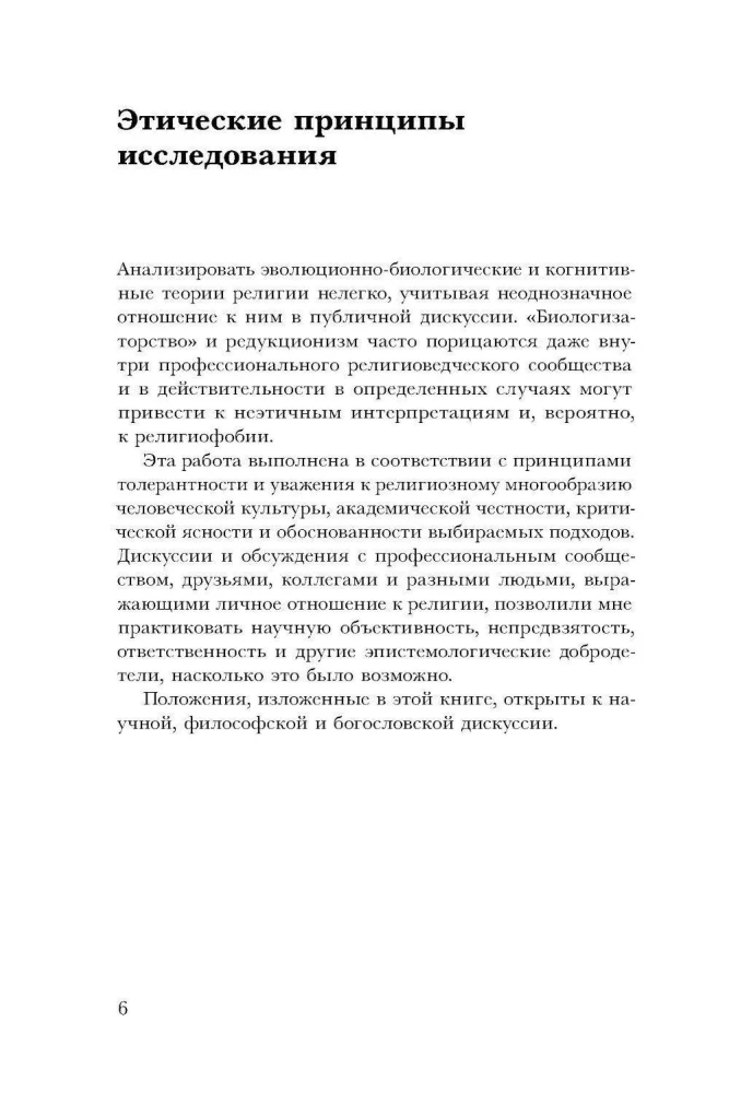 Looduslik religioon: Religioossed uskumused ja praktikud inimese evolutsioonilises ajaloos