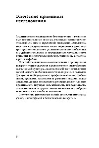 Looduslik religioon: Religioossed uskumused ja praktikud inimese evolutsioonilises ajaloos