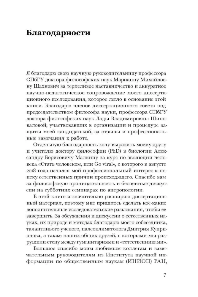 Looduslik religioon: Religioossed uskumused ja praktikud inimese evolutsioonilises ajaloos