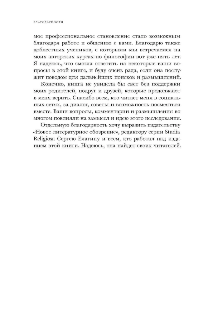 Looduslik religioon: Religioossed uskumused ja praktikud inimese evolutsioonilises ajaloos