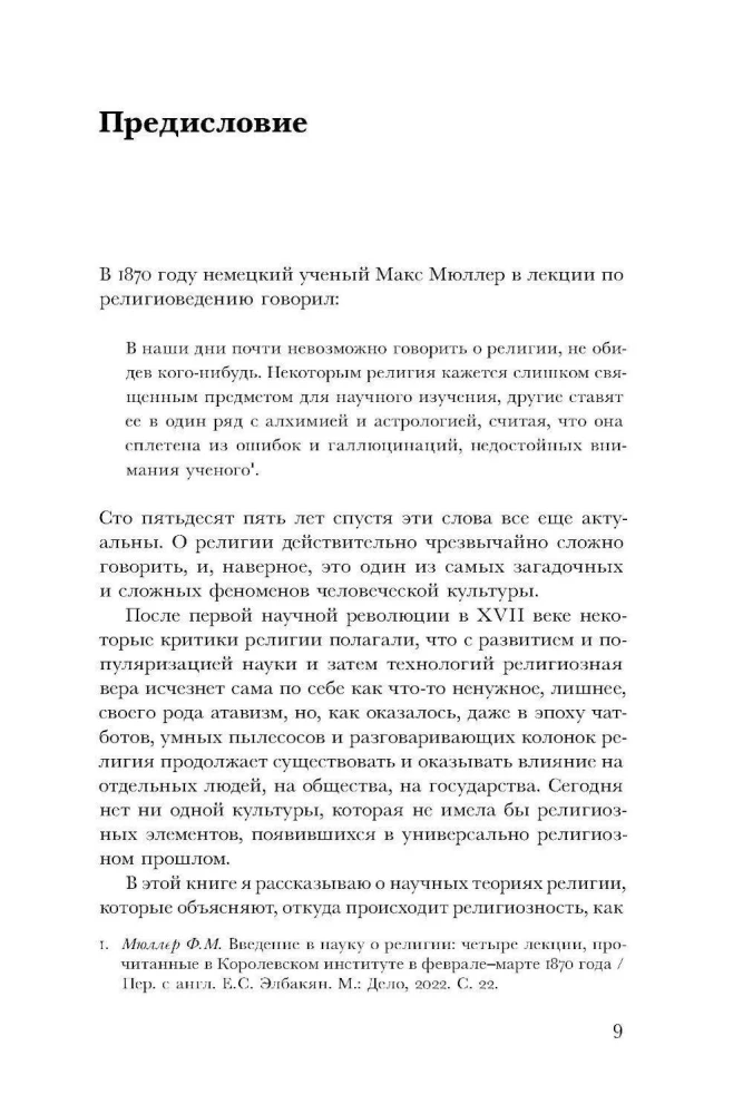 Looduslik religioon: Religioossed uskumused ja praktikud inimese evolutsioonilises ajaloos