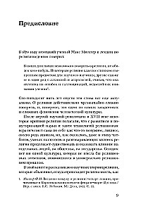 Looduslik religioon: Religioossed uskumused ja praktikud inimese evolutsioonilises ajaloos
