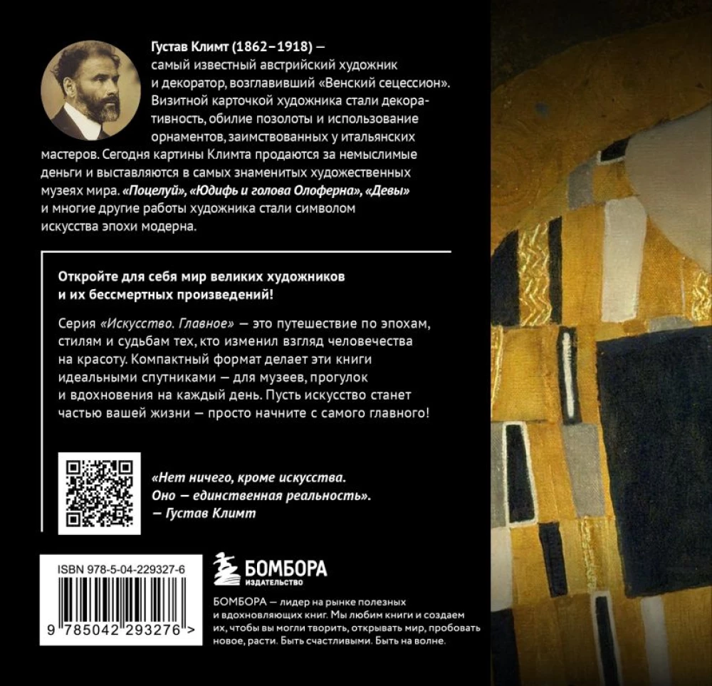 Klimts. Galvenais. Šedevri, kas satricināja pasauli