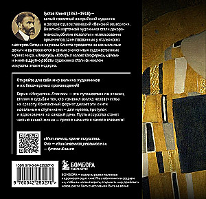 Klimts. Galvenais. Šedevri, kas satricināja pasauli