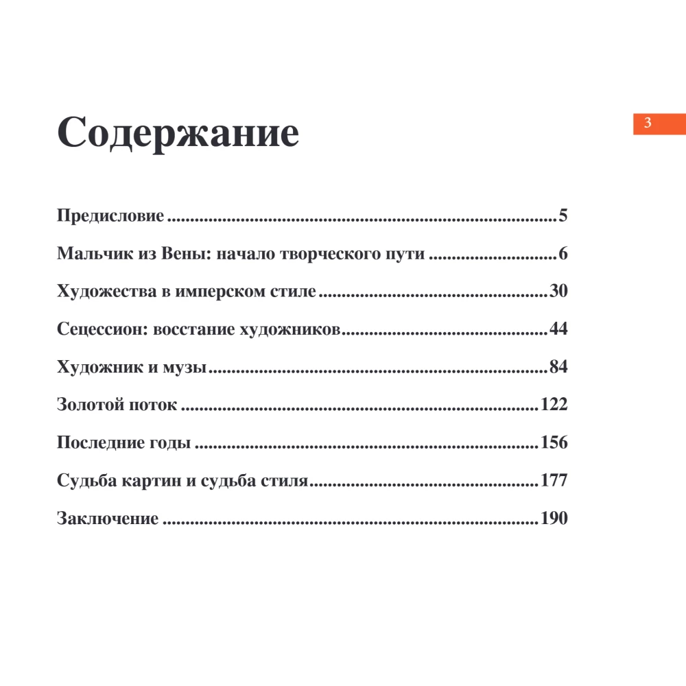 Klimts. Galvenais. Šedevri, kas satricināja pasauli