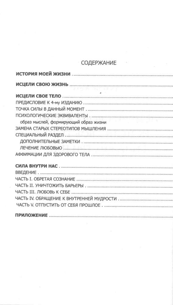 Heal Your Life. Heal Your Body. The Power Within Us