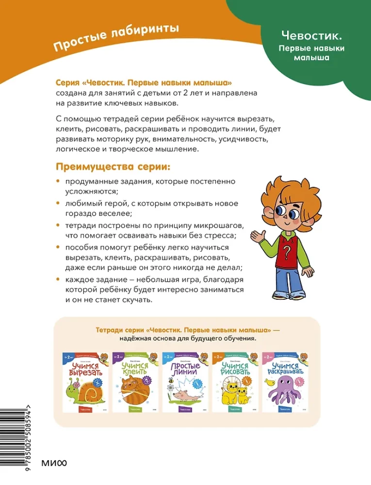 Simple Mazes. Chevostik