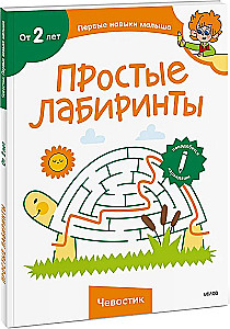 Simple Mazes. Chevostik