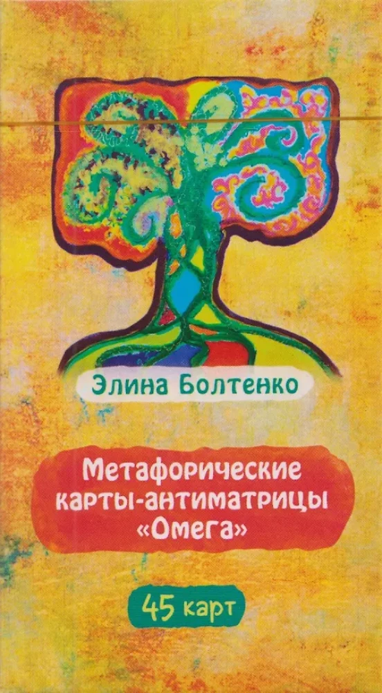 Metaphorical cards-anti-matrices Omega (45 cards)