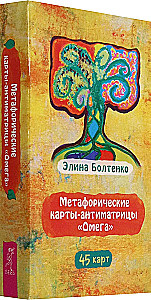 Metaphorical cards-anti-matrices Omega (45 cards)