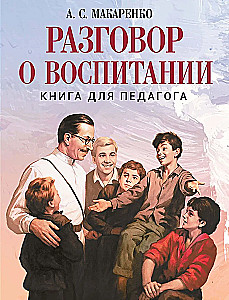 A Conversation About Education. A Book for Educators