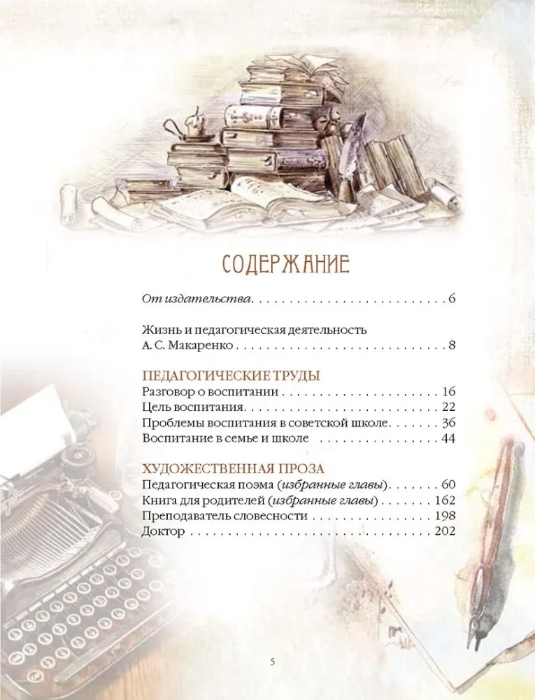 A Conversation About Education. A Book for Educators