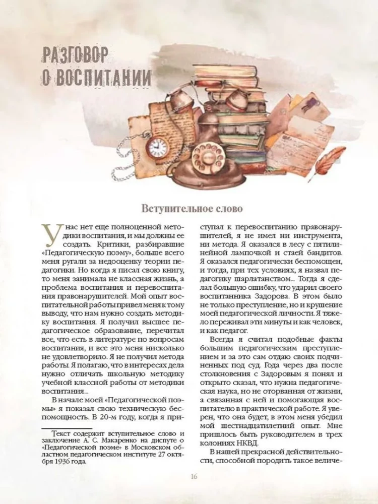 A Conversation About Education. A Book for Educators