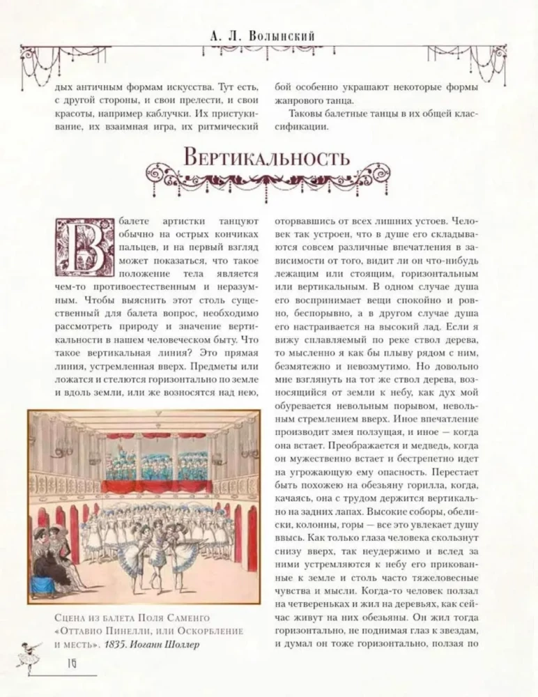 Азбука классического танца