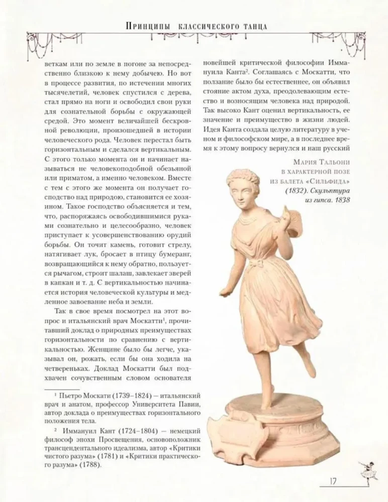 Азбука классического танца