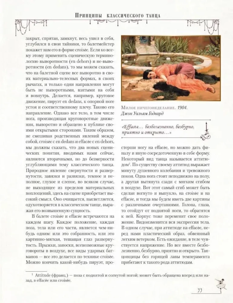 Азбука классического танца