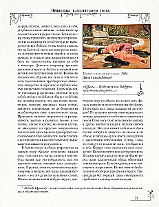 Азбука классического танца