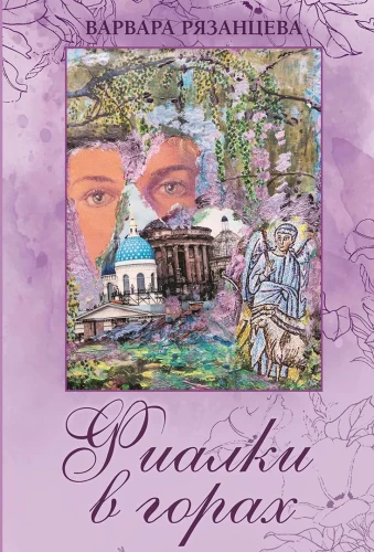 Violets in the Mountains: Stories