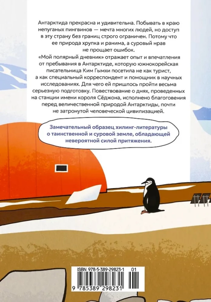 Mein polarisches Tagebuch