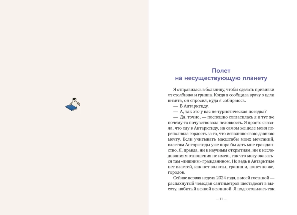 Mein polarisches Tagebuch