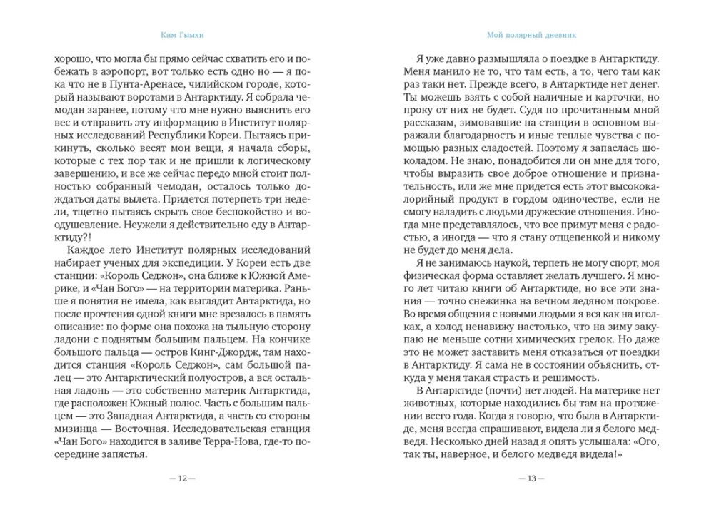 Mein polarisches Tagebuch