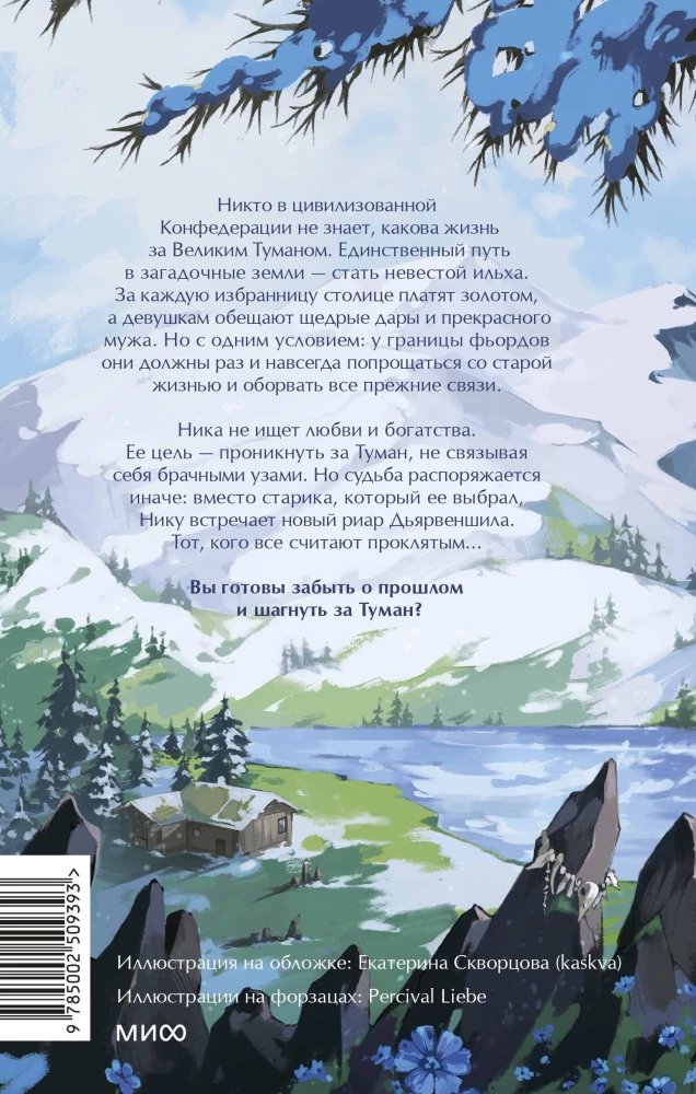 The World Beyond the Great Fog. Dragon Silver