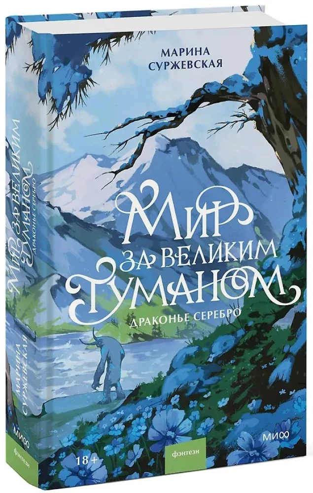 The World Beyond the Great Fog. Dragon Silver