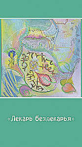 Metaphorical Anti-Matrix Cards Omega (45 cards + brochure)