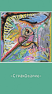 Metaphorical Anti-Matrix Cards Omega (45 cards + brochure)