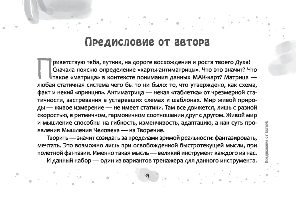 Metaphorical Anti-Matrix Cards Omega (45 cards + brochure)