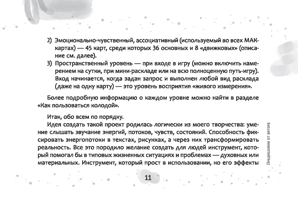 Metaphorical Anti-Matrix Cards Omega (45 cards + brochure)