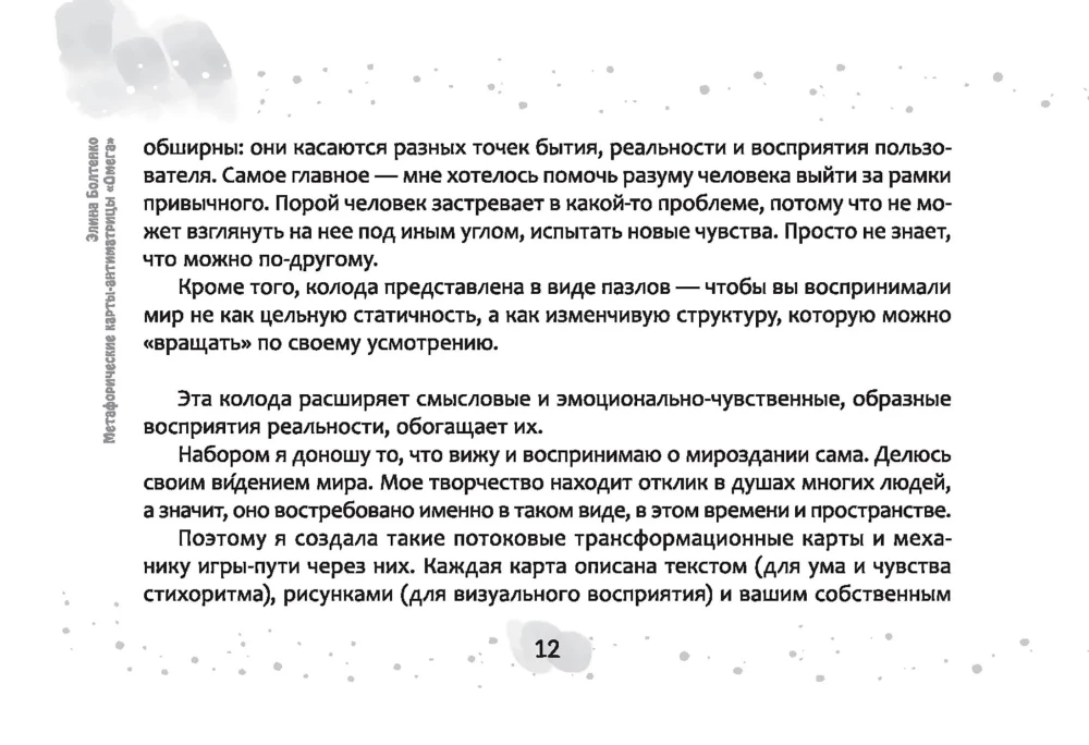 Metaphorical Anti-Matrix Cards Omega (45 cards + brochure)