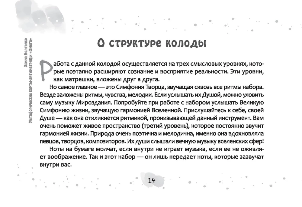 Metaphorical Anti-Matrix Cards Omega (45 cards + brochure)