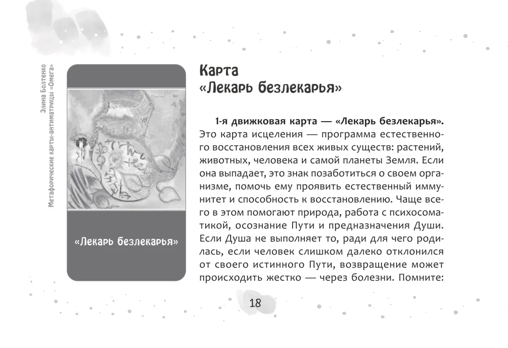 Metaphorical Anti-Matrix Cards Omega (45 cards + brochure)