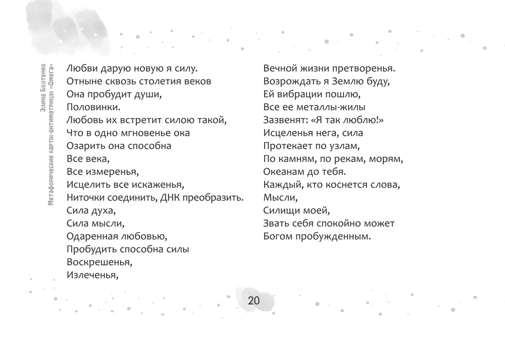 Metaphorical Anti-Matrix Cards Omega (45 cards + brochure)