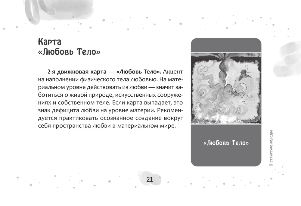 Metaphorical Anti-Matrix Cards Omega (45 cards + brochure)