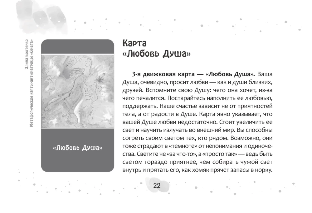 Metaphorical Anti-Matrix Cards Omega (45 cards + brochure)