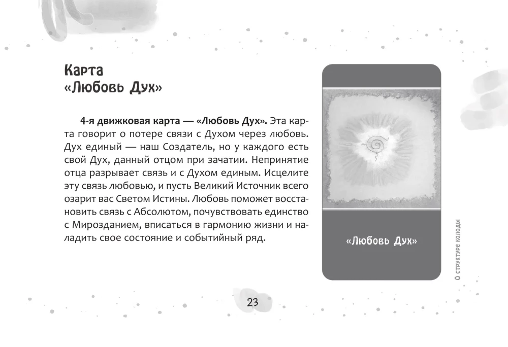 Metaphorical Anti-Matrix Cards Omega (45 cards + brochure)