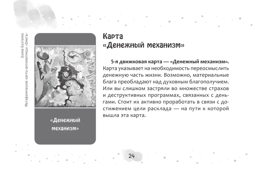 Metaphorical Anti-Matrix Cards Omega (45 cards + brochure)