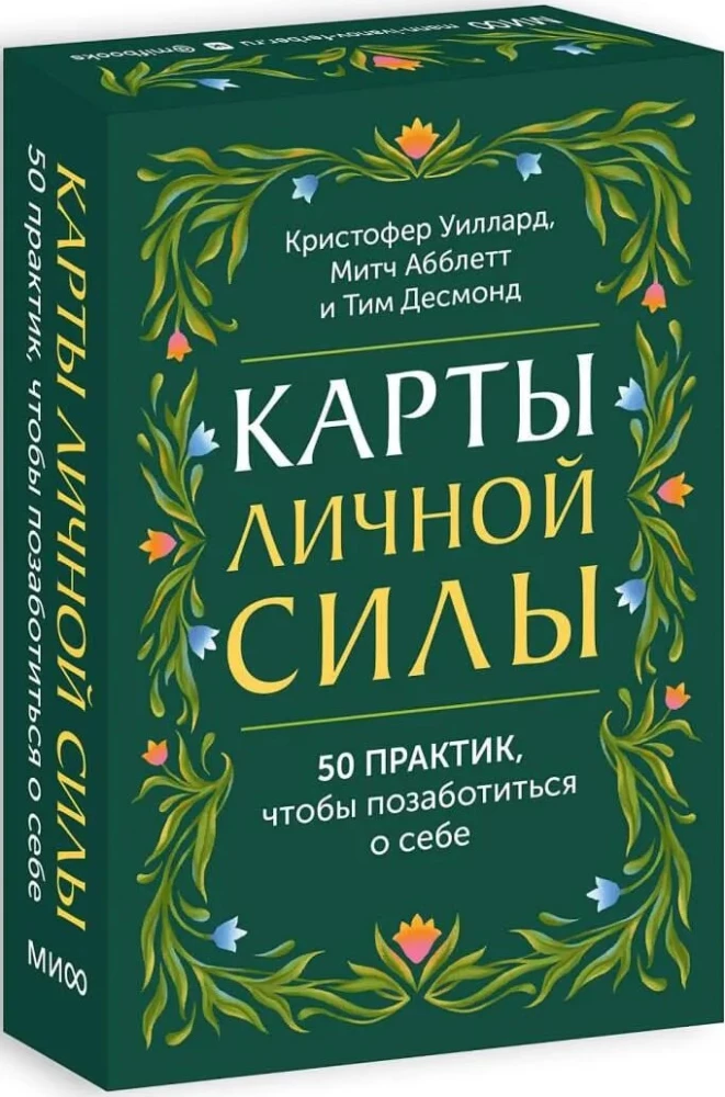 Cards of Personal Power. 50 Practices to Take Care of Yourself