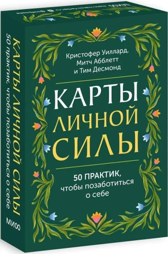 Cards of Personal Power. 50 Practices to Take Care of Yourself