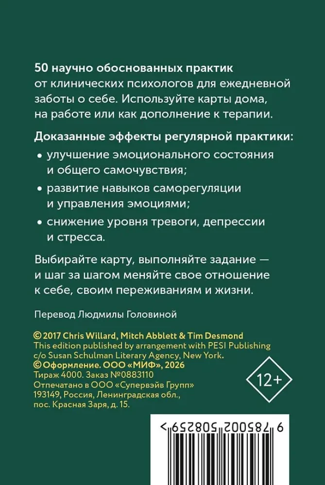 Cards of Personal Power. 50 Practices to Take Care of Yourself