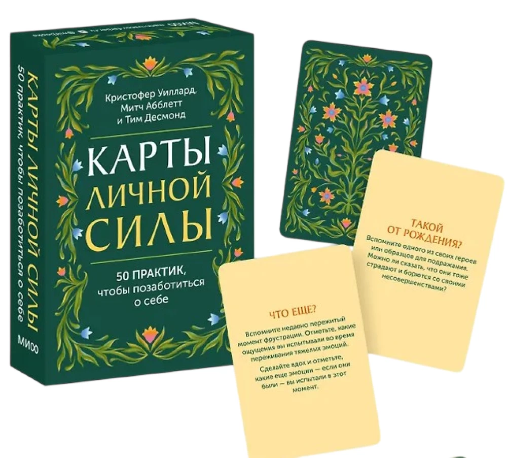 Cards of Personal Power. 50 Practices to Take Care of Yourself