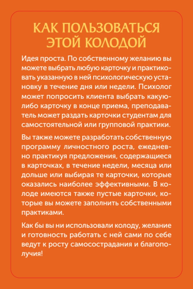 Cards of Personal Power. 50 Practices to Take Care of Yourself