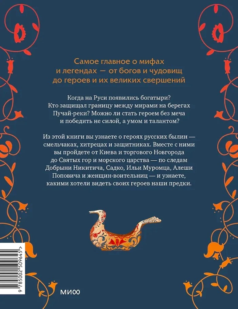 Rusų bylinų herojai