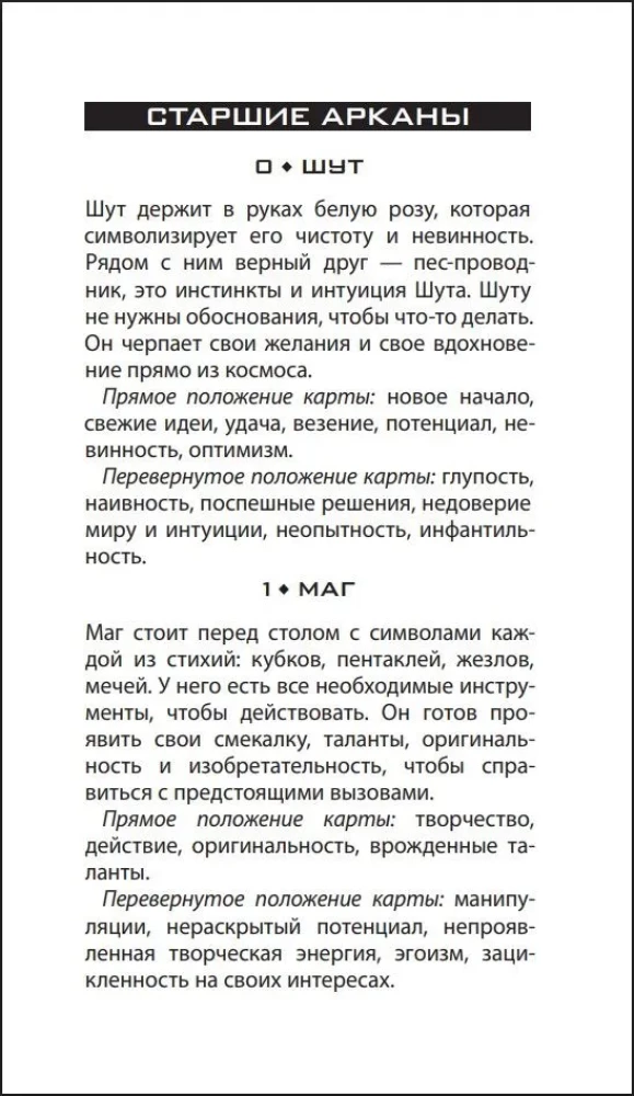 Таро - Мистический Петербург (78 карт)