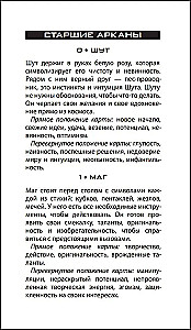 Таро - Мистический Петербург (78 карт)